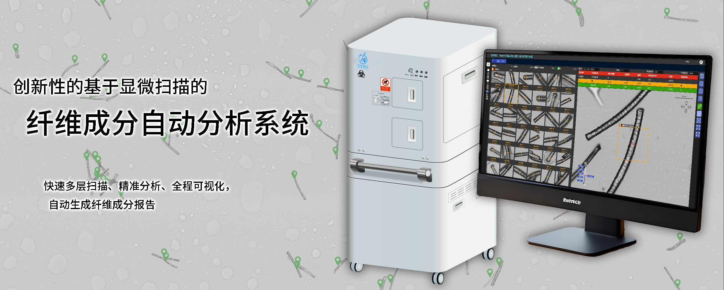 纤维成分自动分析系统