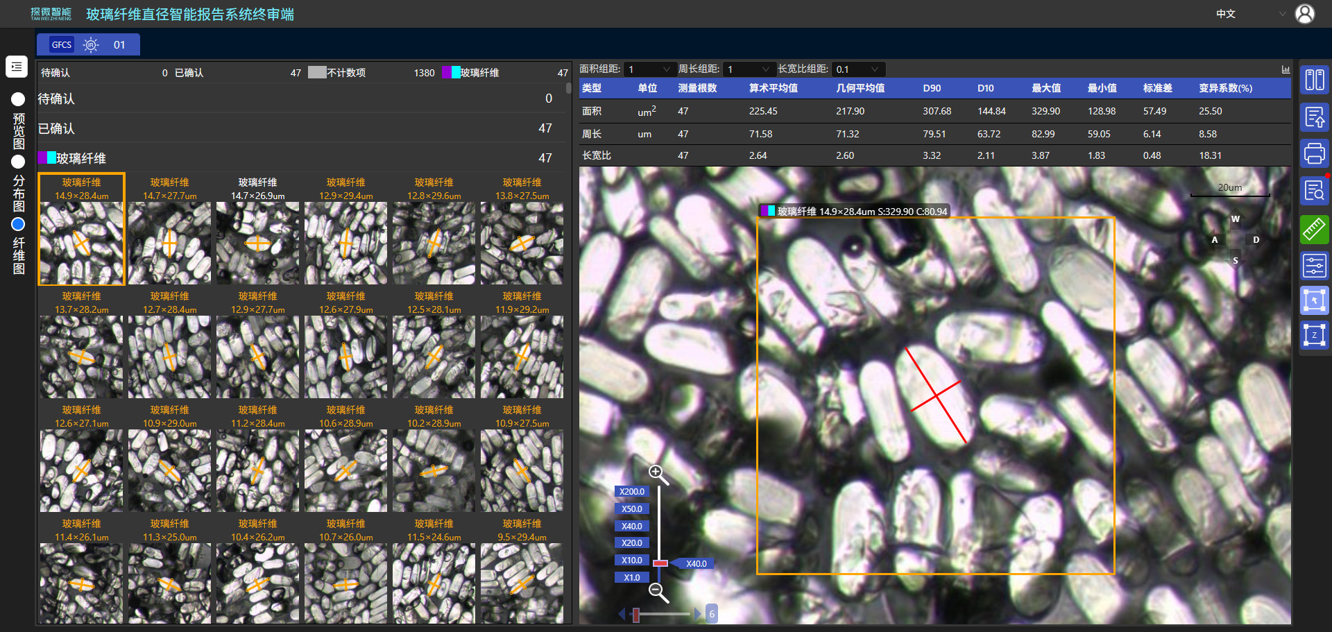 玻璃纤维横截面智能报告系统
