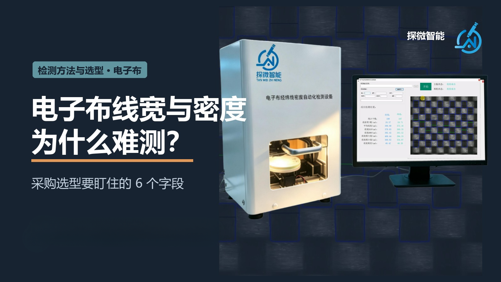 电子布线宽与密度为什么难测?采购选型要盯住的 6 个字段