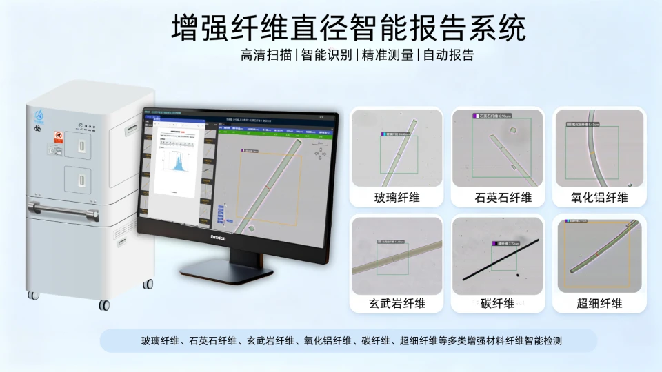 增强纤维直径智能报告系统产品手册