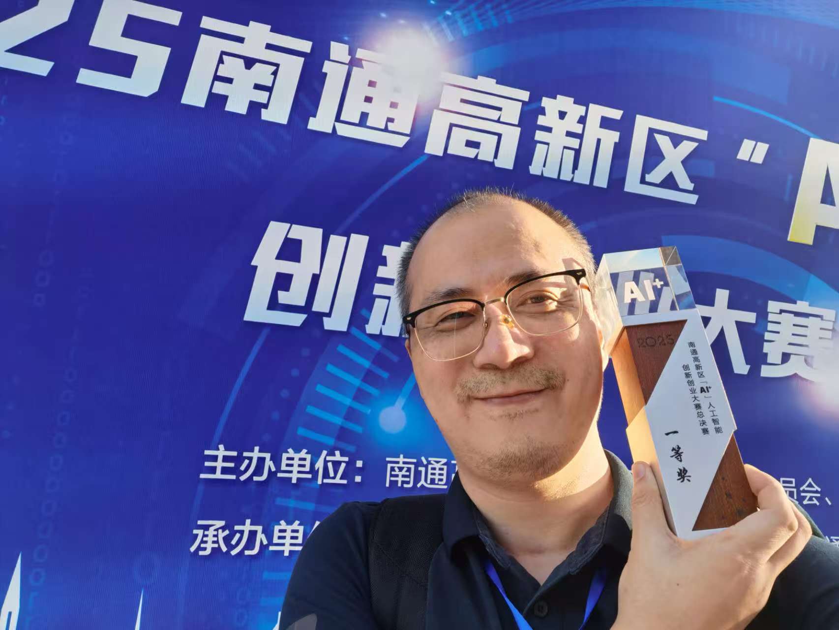 喜报:荣获南通高新区“AI+”人工智能创新创业大赛总决赛第一名