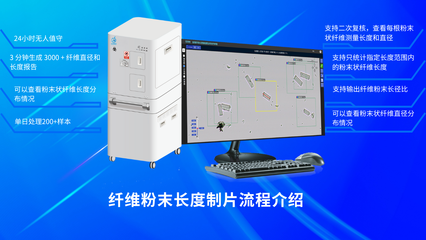 纤维粉末长度制片流程介绍