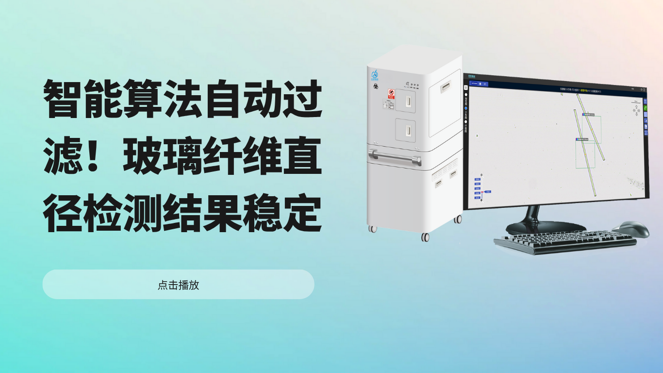 玻璃纤维直径检测，我们是怎么过滤干扰项的