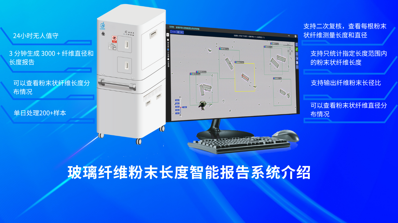 玻璃纤维粉末长度智能报告系统介绍